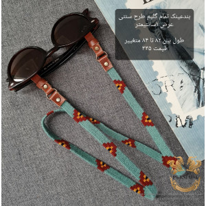 Glasses  Strap | Kilim Leather | PA2004-Persiada Persian Handicrafts